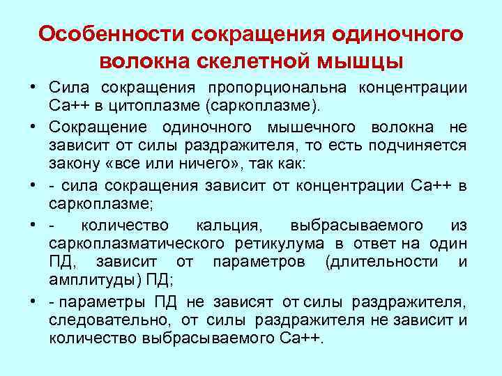 Особенности сокращения