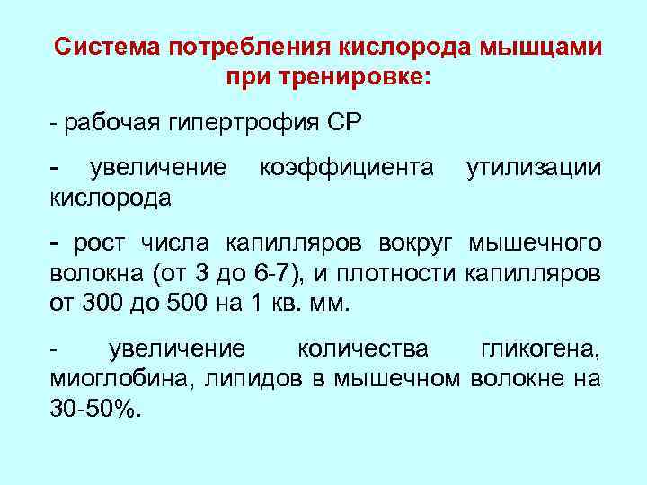 Оценка 23. Потребление кислорода при мышечной деятельности. Потребление кислорода мышцами. Потребление кислорода в покое и при мышечной деятельности.. Потребление кислорода при различных режимах мышечной работы..