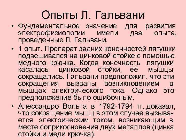 Схема первый опыт гальвани