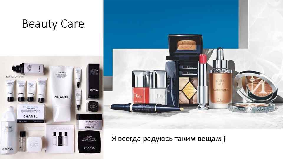 Beauty Care Я всегда радуюсь таким вещам ) 