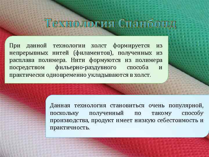 Нетканый текстиль с рисунком тиснением обладает грязеотталкивающими свойствами как называется