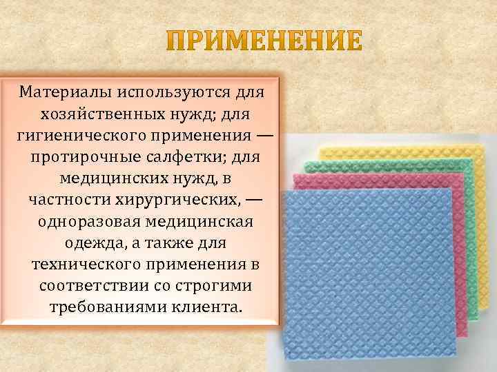 Нетканый текстиль с рисунком тиснением обладает грязеотталкивающими свойствами как называется