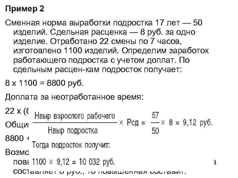 Дневная норма выработки 15 деталей