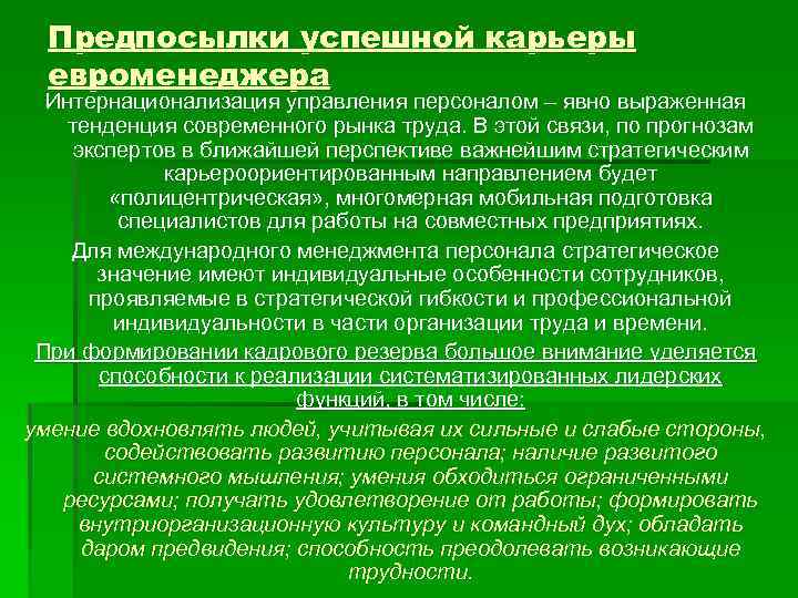 Интернационализации культуры способствуют мировое разделение труда. Интернационализация управления. Интернационализация рынка труда. Предпосылки интернационализации. Интернационализация человеческой деятельности это.