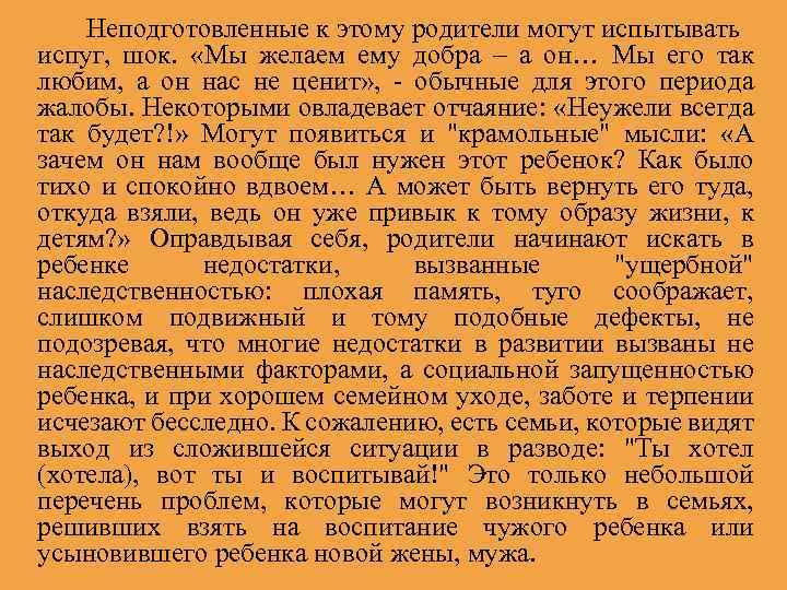 Неподготовленные к этому родители могут испытывать испуг, шок. «Мы желаем ему добра – а