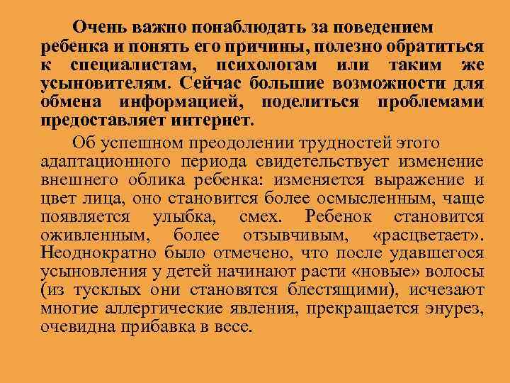 Очень важно понаблюдать за поведением ребенка и понять его причины, полезно обратиться к специалистам,