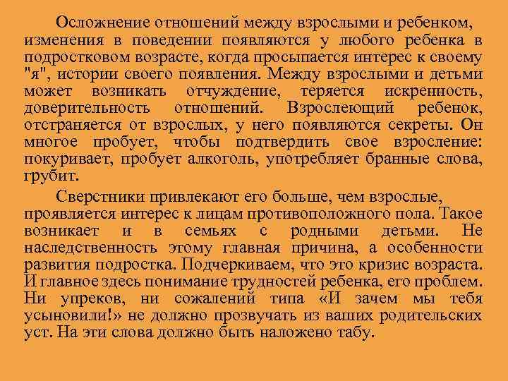 Осложнение отношений между взрослыми и ребенком, изменения в поведении появляются у любого ребенка в