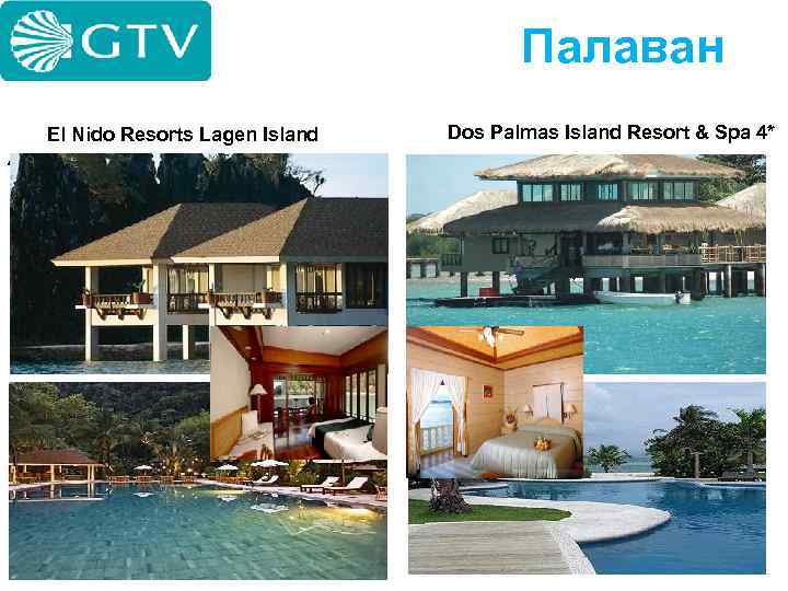 Палаван El Nido Resorts Lagen Island 4* Dos Palmas Island Resort & Spa 4*