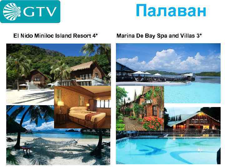 Палаван El Nido Miniloc Island Resort 4* Marina De Bay Spa and Villas 3*