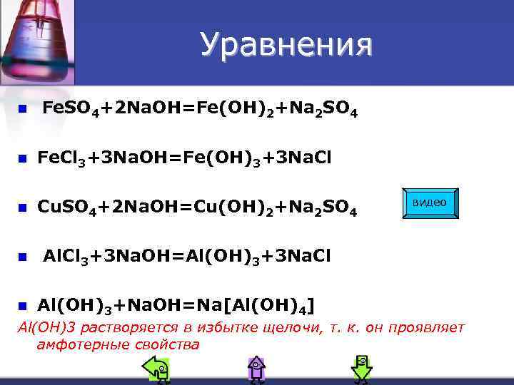 Fe oh 3 продукты реакции. So2 + Fe(Oh)3. Fe Oh 2 уравнение.