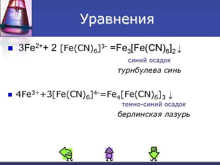 Уравнения образования осадка