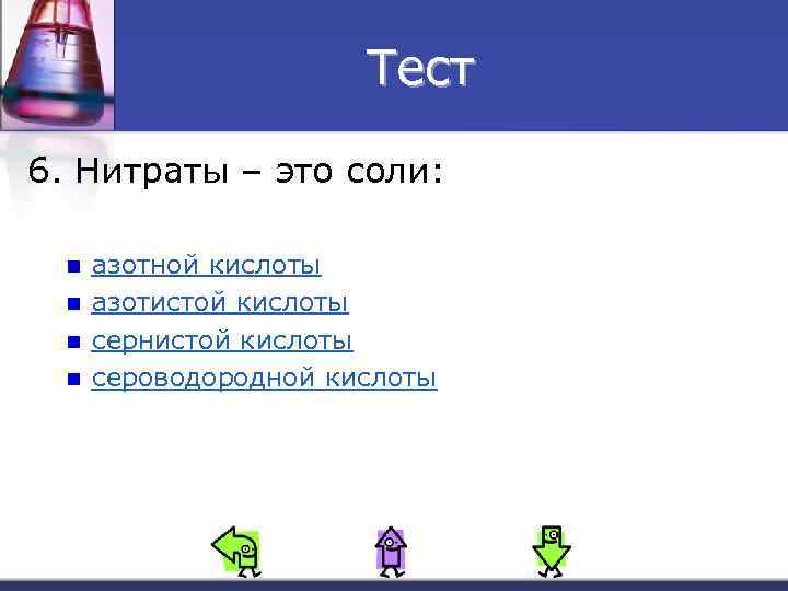 Нитраты это соли. Соли нитрилов. Соли сероводородной кислоты. Разложение сероводородной кислоты. Три соли сероводородной кислоты.