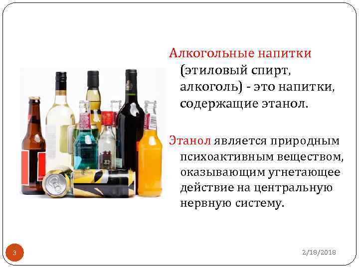 Алкогольные напитки содержащие. Химический состав алкогольных напитков. Из чего состоит алкоголь химия.