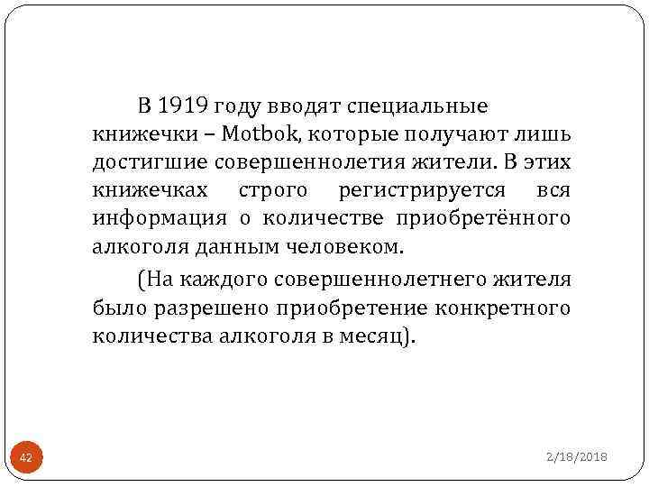 В 1919 году вводят специальные книжечки – Motbok, которые получают лишь достигшие совершеннолетия жители.