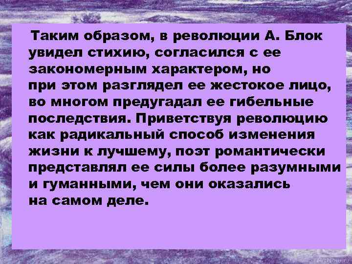 Изображение революции в поэме блока двенадцать кратко