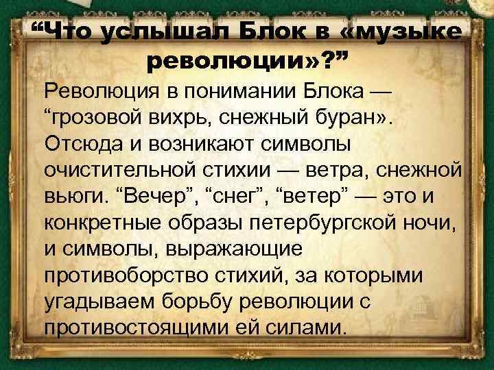 Музыка революции