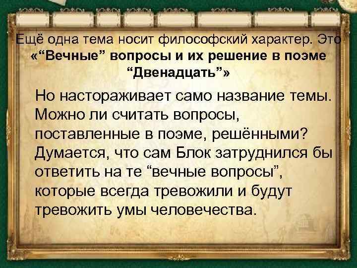 Ответы поэме