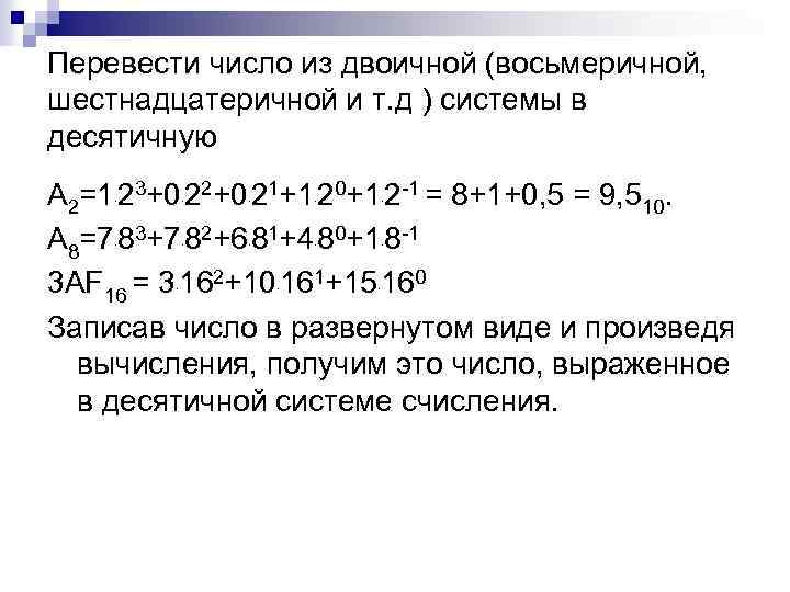 Числа перечисленных. 2а перевести в десятичную систему счисления. А2 из шестнадцатеричной в десятичную систему счисления. Перевод чисел из десятичной в шестнадцатеричную систему счисления. Переведите из десятичной системы счисления в шестнадцатеричную.