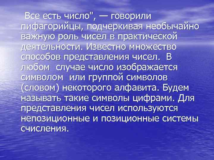 Все есть число. Важную роль число. Кто сказал всё есть число.