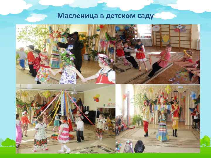 Масленица в детском саду 