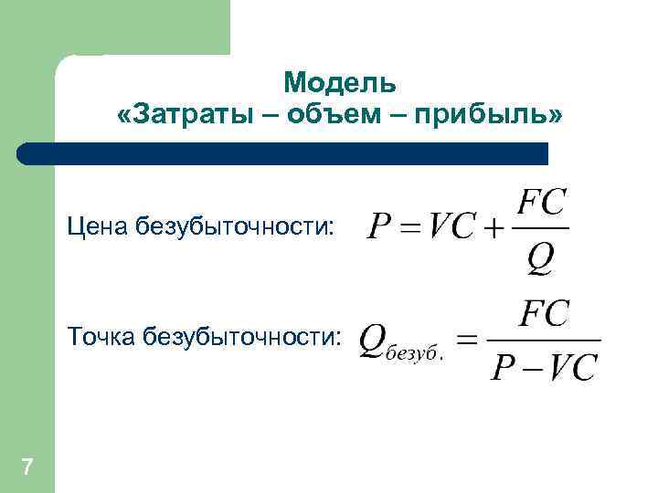 Объем расхода