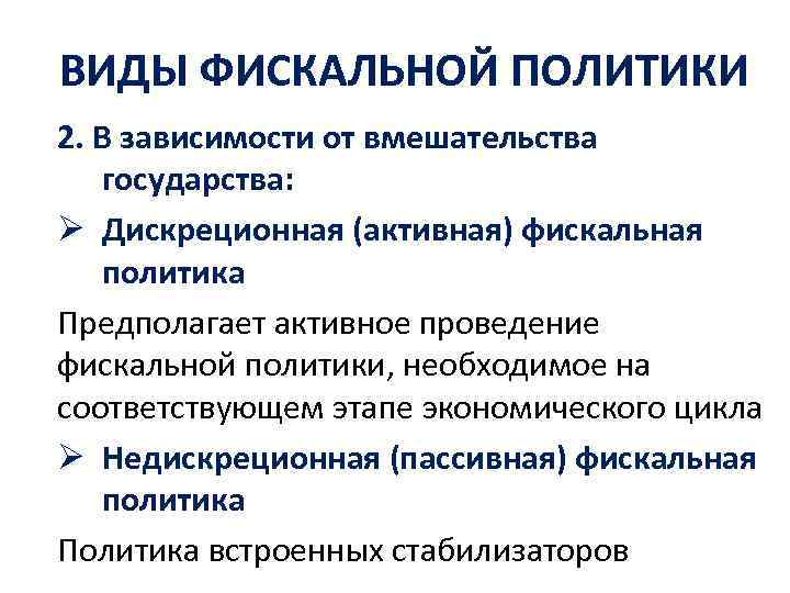 План по теме сущность фискальной политики