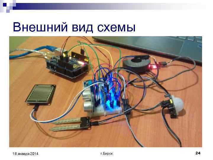 Внешний вид схемы 16 января 2014 г. Бирск 24 