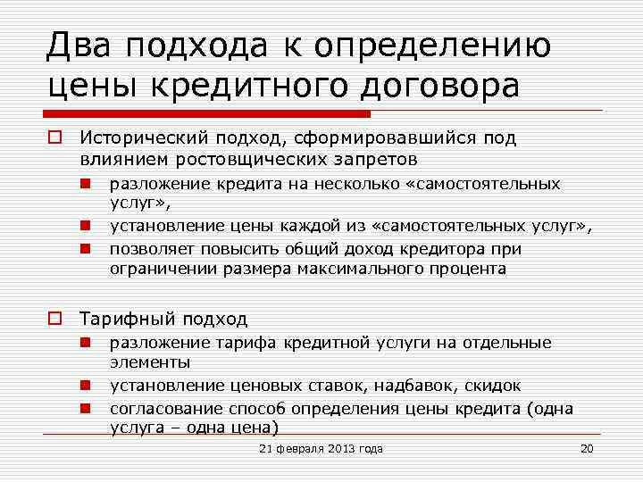 Исторический договор