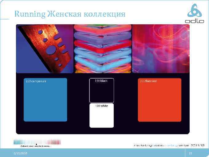 Running Женская коллекция 2/13/2018 22 