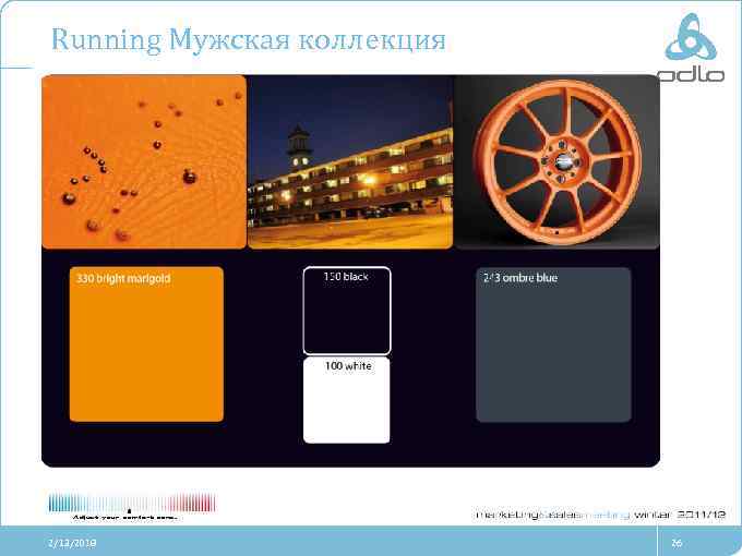 Running Мужская коллекция 2/13/2018 26 