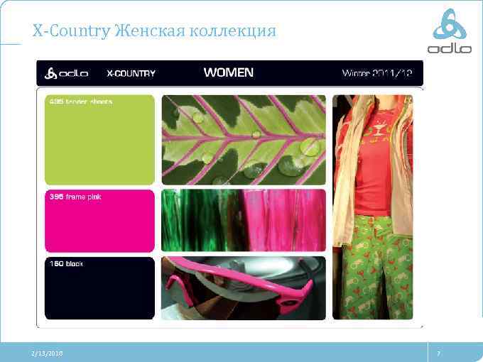 X-Country Женская коллекция 2/13/2018 7 