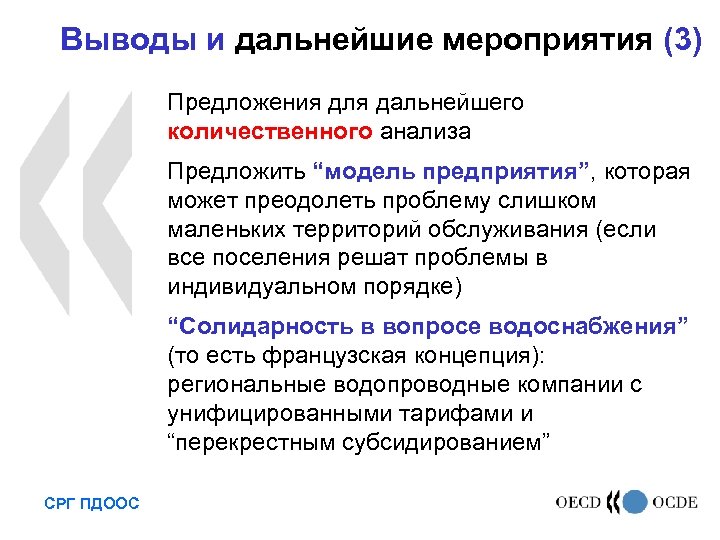 Предложенном для анализа. Мероприятия по дальнейшей продаже.