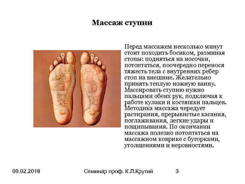 Массаж ступни Перед массажем несколько минут стоит походить босиком, разминая стопы: подняться на носочки,