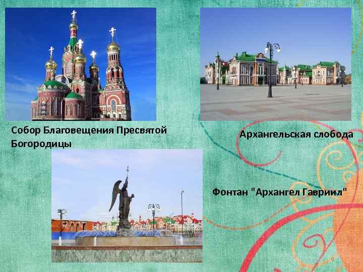 Проект города россии 2 класс йошкар ола