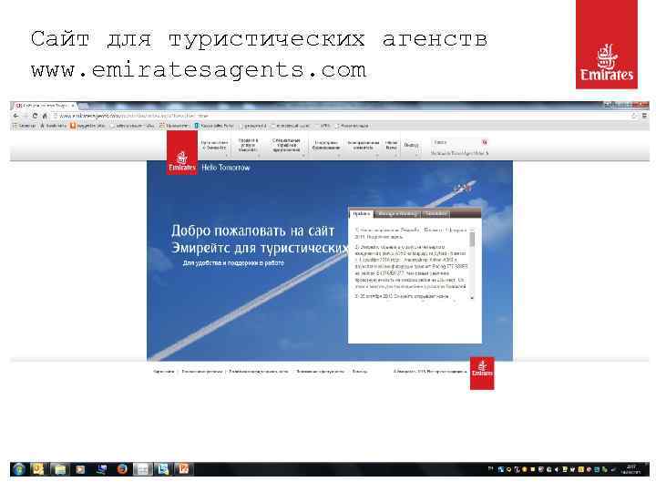 Сайт для туристических агенств www. emiratesagents. com 