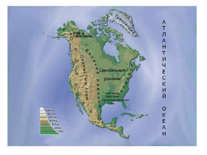 миссисипская низм. Примексиканская низм. А Т Л А Н Т И Ч Е С