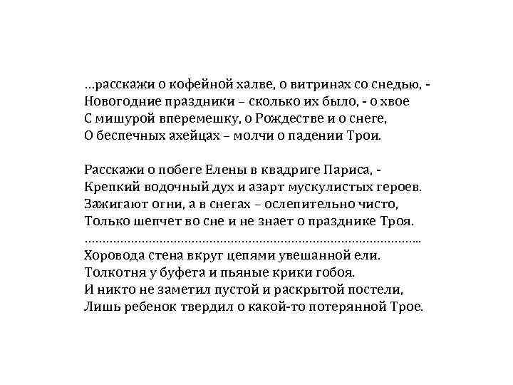 …расскажи о кофейной халве, о витринах со снедью, Новогодние праздники – сколько их было,