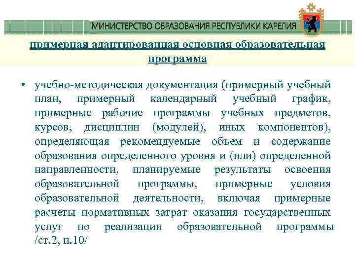 примерная адаптированная основная образовательная программа • учебно-методическая документация (примерный учебный план, примерный календарный учебный