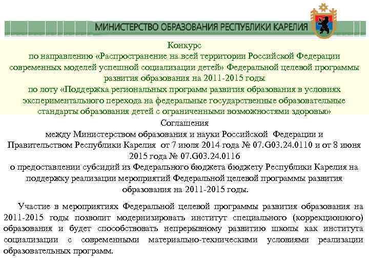 Конкурс по направлению «Распространение на всей территории Российской Федерации современных моделей успешной социализации детей»