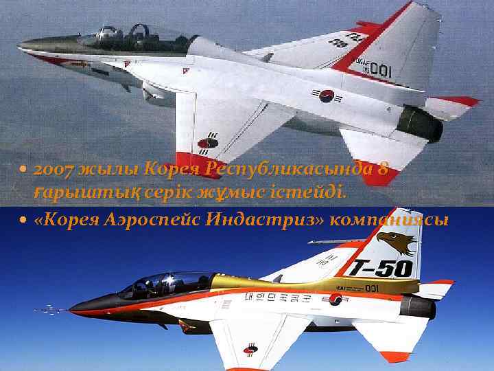  2007 жылы Корея Республикасында 8 ғарыштық серік жұмыс істейді. «Корея Аэроспейс Индастриз» компаниясы
