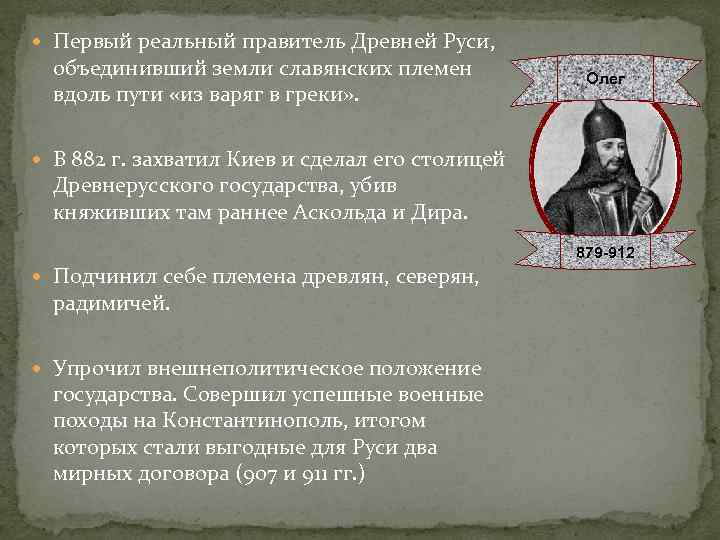 Причины киевской руси. Первым правителем древнерусского государства был. Первые правители древнерусского государства. Первые правители древней Руси. Первый реальный правитель Руси.