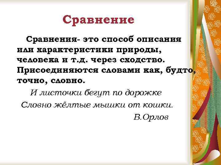 В сравнении или в сравнение. Сравнение. Сравнение это простыми словами и примеры. Сравнение как. Сравнение это в русском.