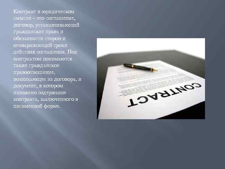 Смыслов юрист. Договор в юридическом смысле. Юридическая техника договора это. Юридическое и экономическое понимание контракта.. Экономический подход к понятию контракт.