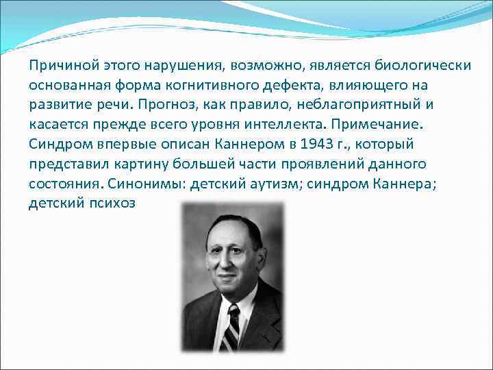 Причиной этого нарушения, возможно, является биологически основанная форма когнитивного дефекта, влияющего на развитие речи.