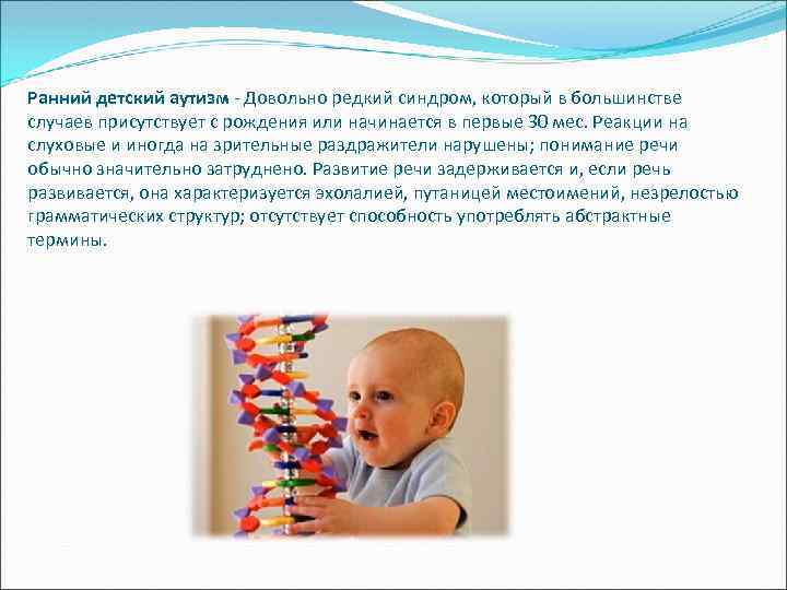 Ранний детский аутизм - Довольно редкий синдром, который в большинстве случаев присутствует с рождения