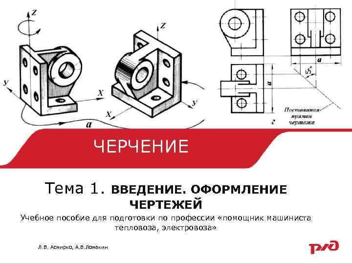 Чтение технических чертежей