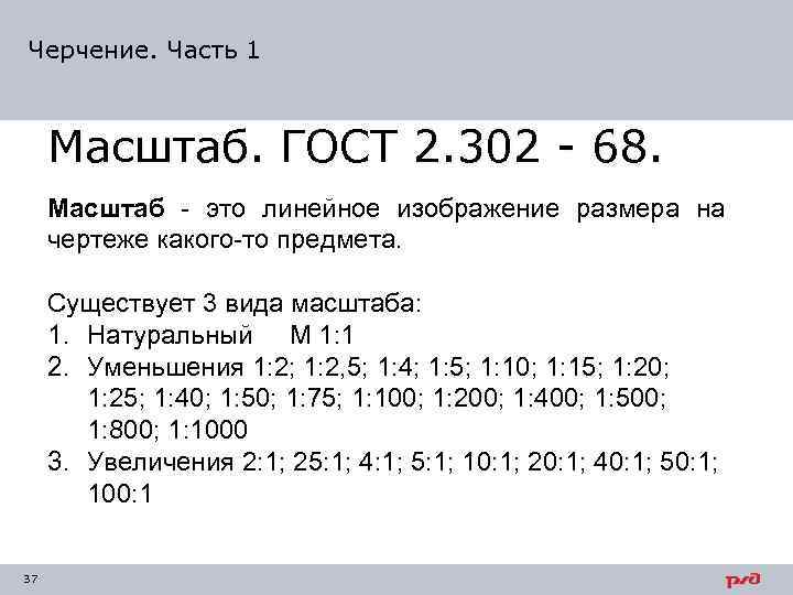 Госты масштабов для чертежей