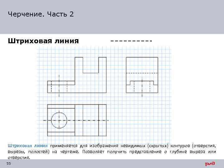 Какую линию применяют для изображения невидимых контуров предмета