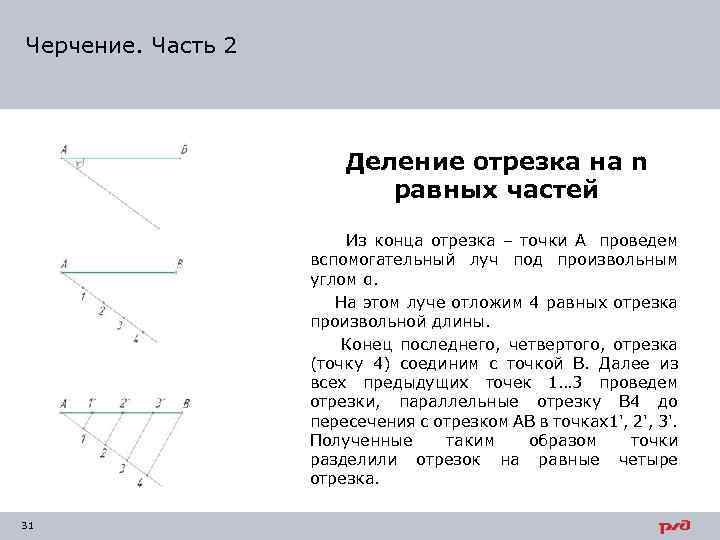 2 равных отрезка