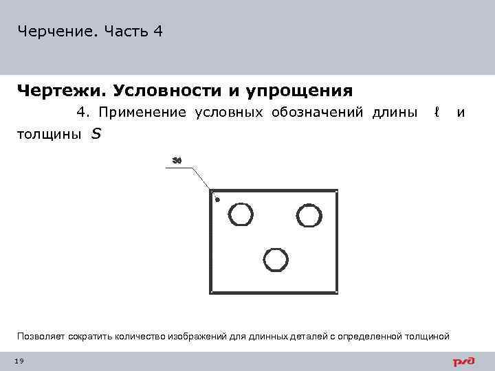 Какой знак позволяющий сократить число изображений применяют на простых чертежах